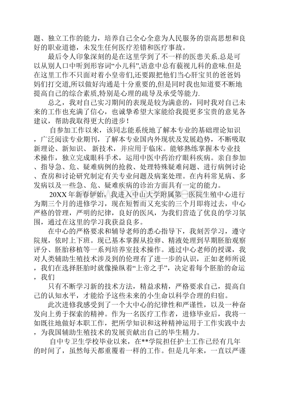 进修医生自我鉴定.docx_第2页