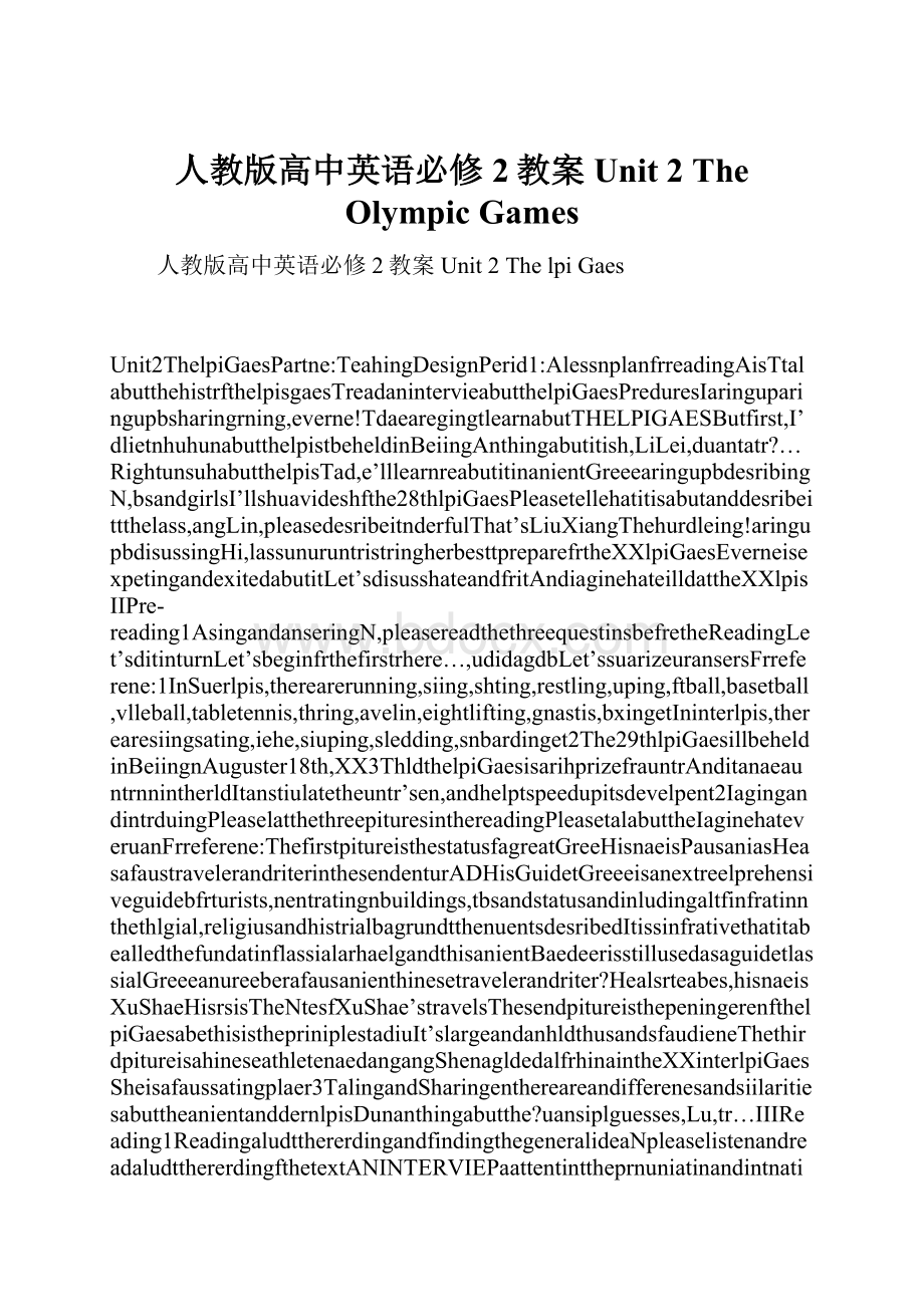 人教版高中英语必修2教案Unit 2 The Olympic Games.docx