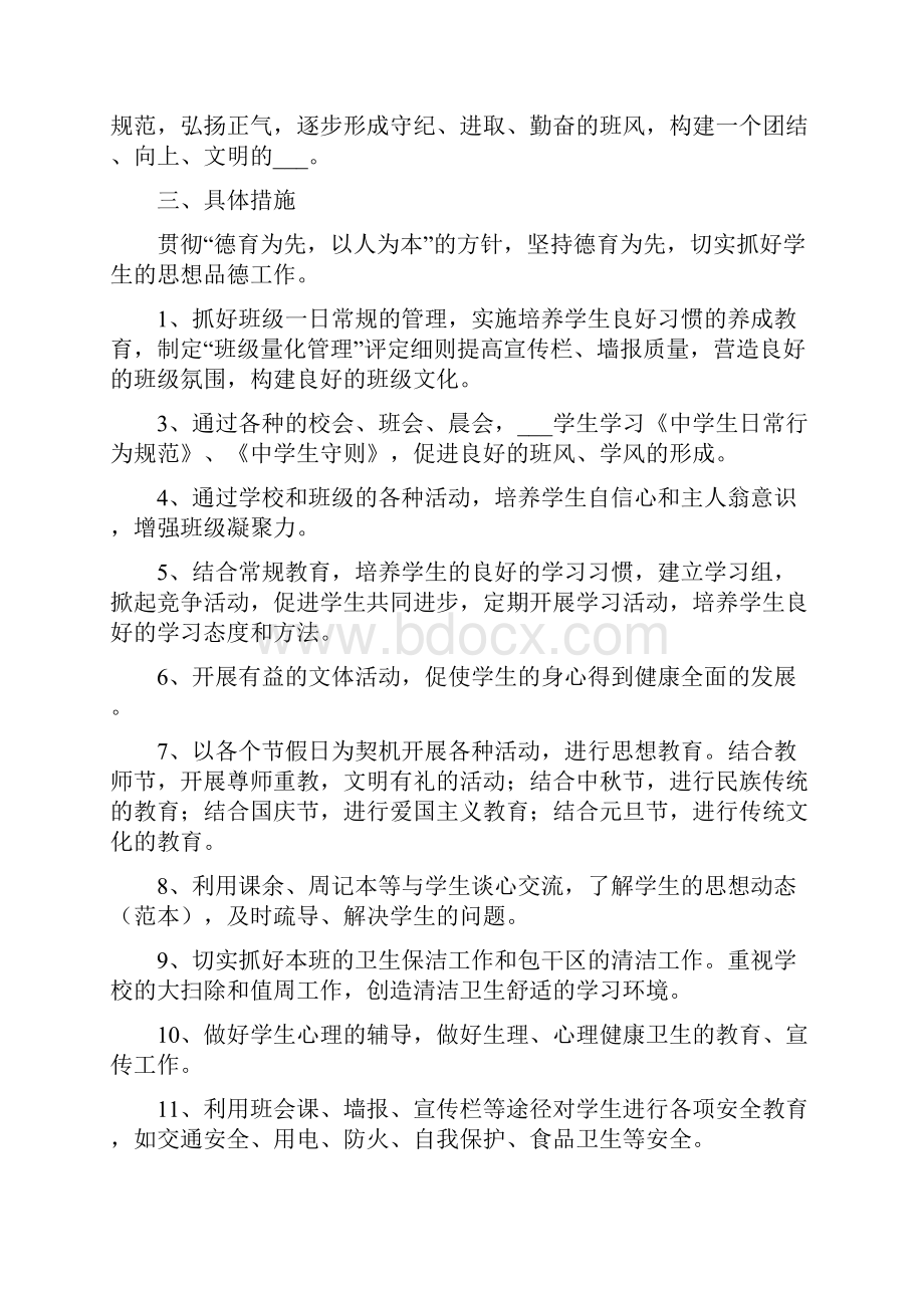 学期七年级班主任工作计划.docx_第2页