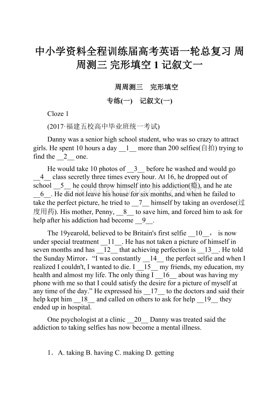 中小学资料全程训练届高考英语一轮总复习 周周测三 完形填空1 记叙文一.docx