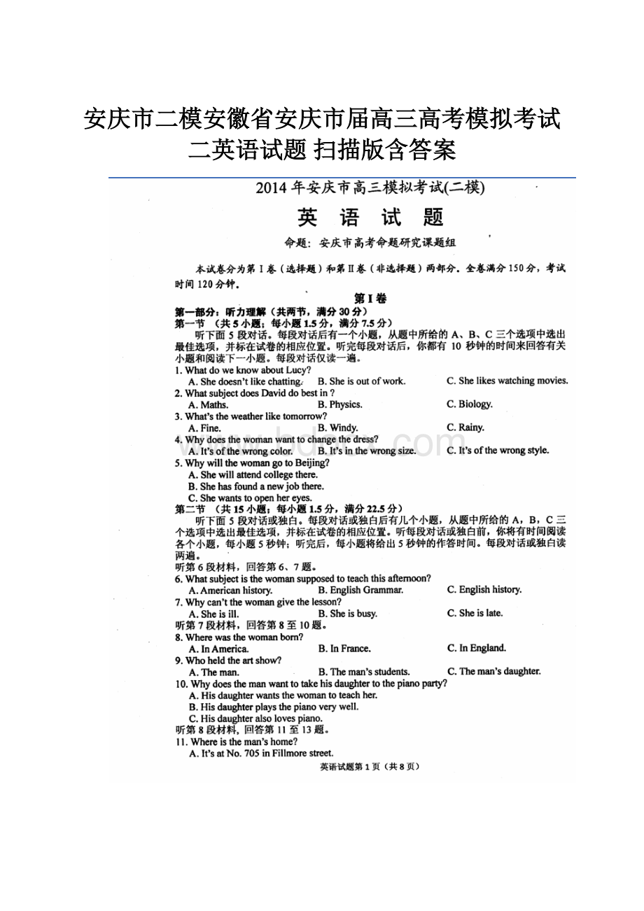 安庆市二模安徽省安庆市届高三高考模拟考试二英语试题 扫描版含答案.docx