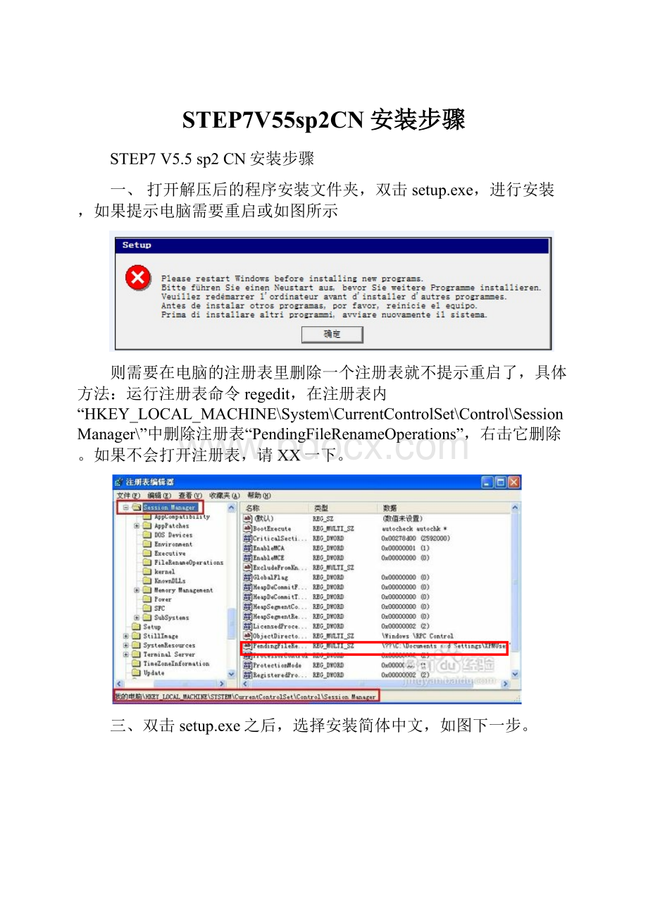 STEP7V55sp2CN安装步骤.docx