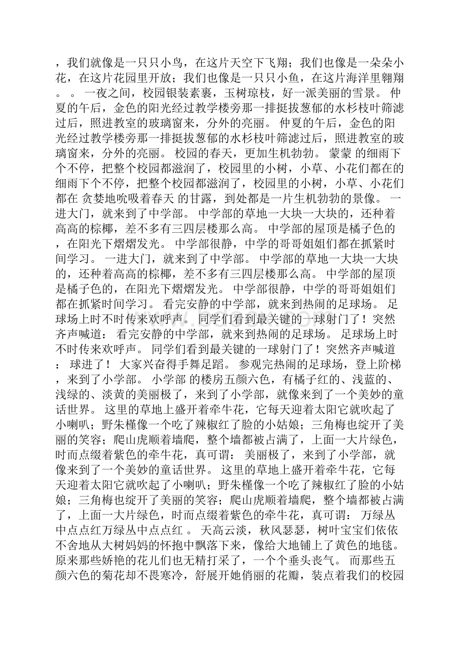 形容学校的教学楼.docx_第2页