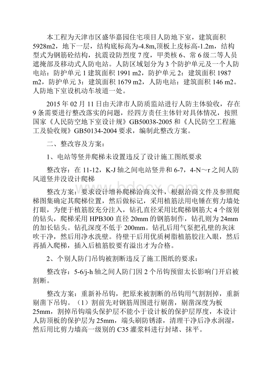 人防整改方案.docx_第2页