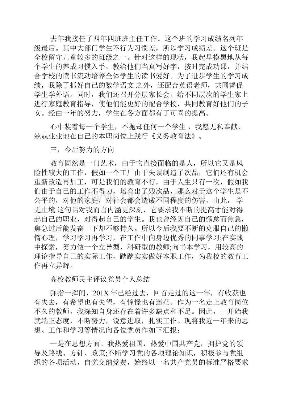 高校教师民主评议党员个人总结.docx_第2页