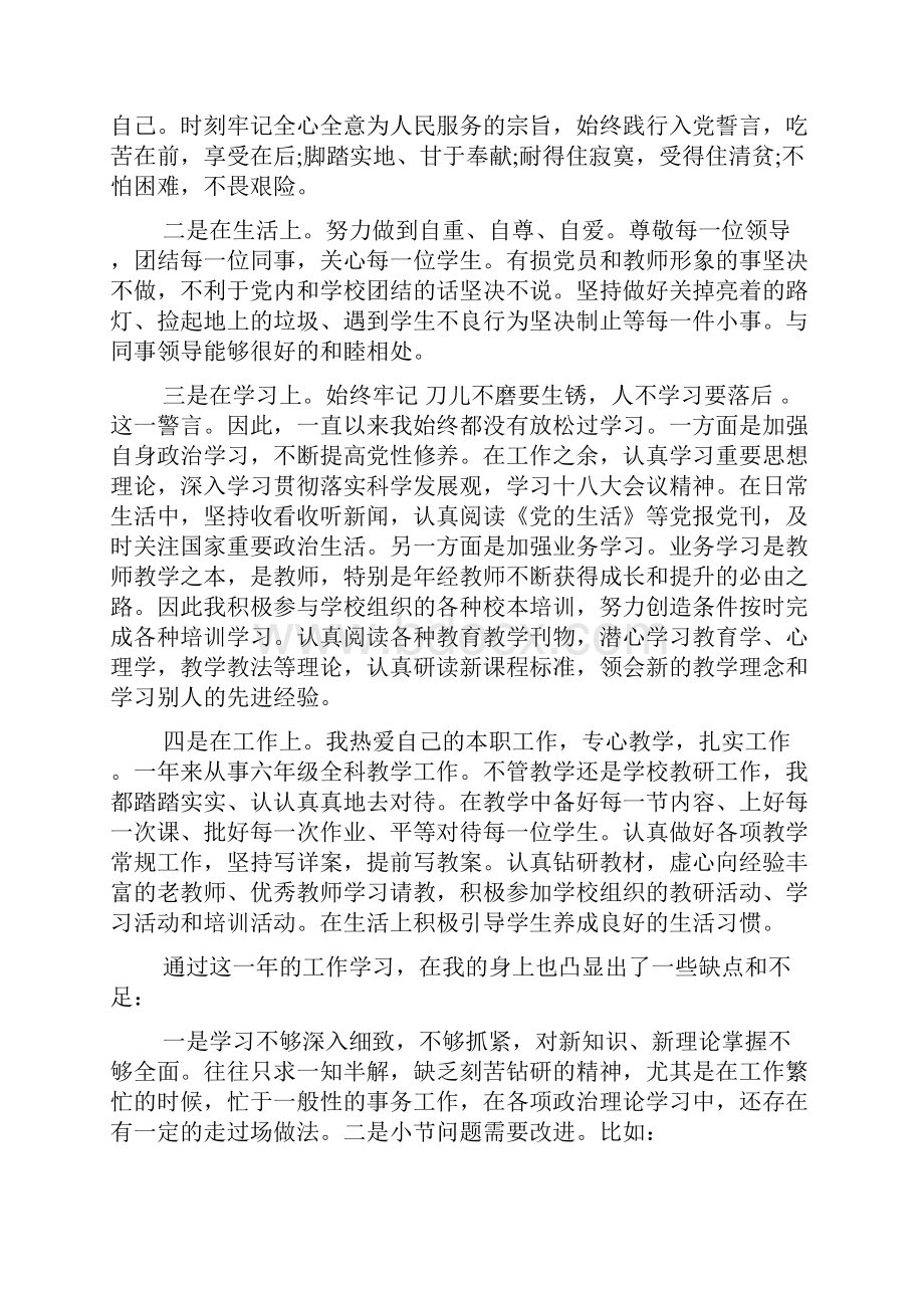 高校教师民主评议党员个人总结.docx_第3页