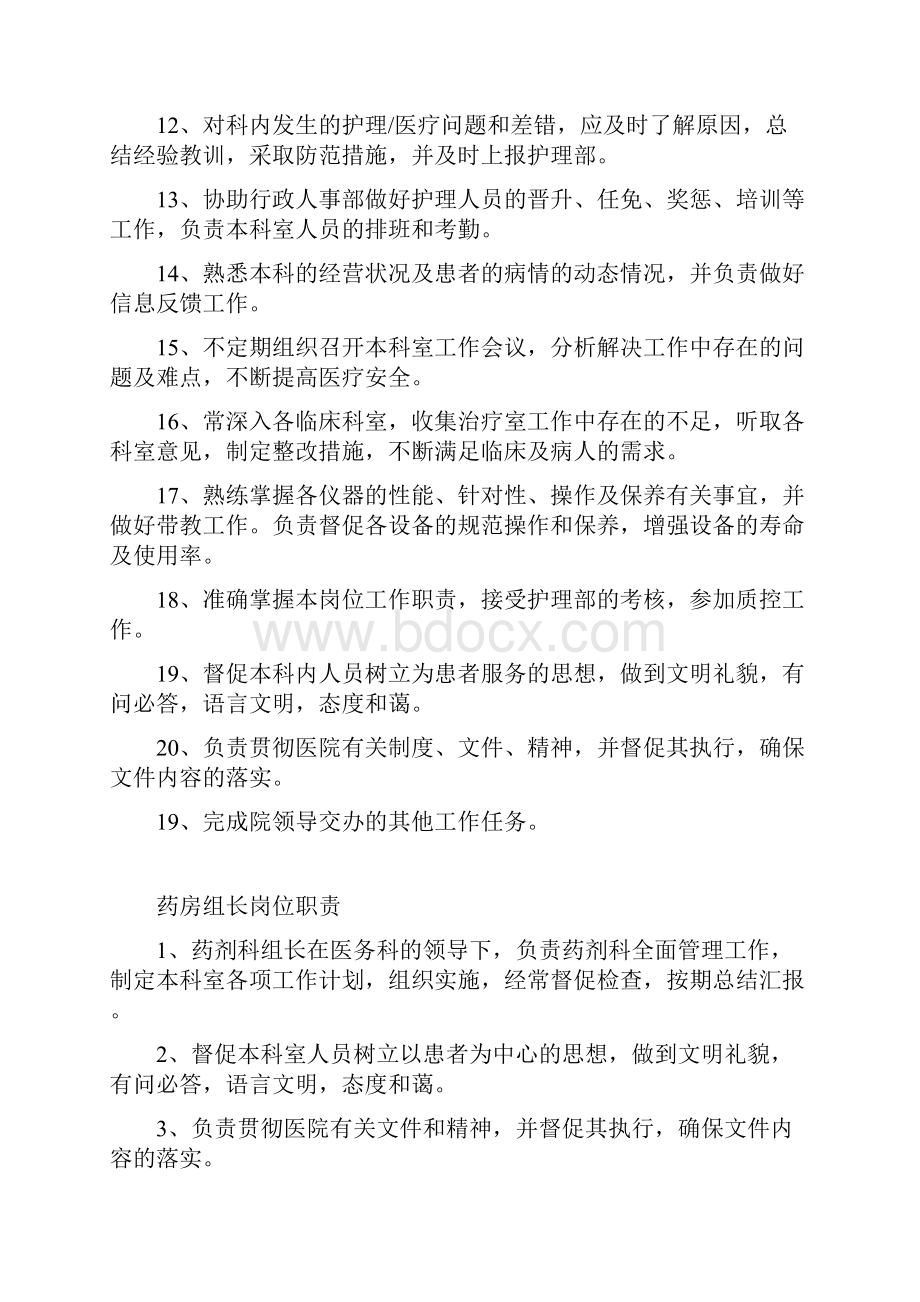 医院科室组长岗位职责教学内容.docx_第2页