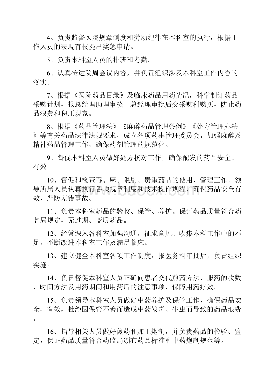 医院科室组长岗位职责教学内容.docx_第3页