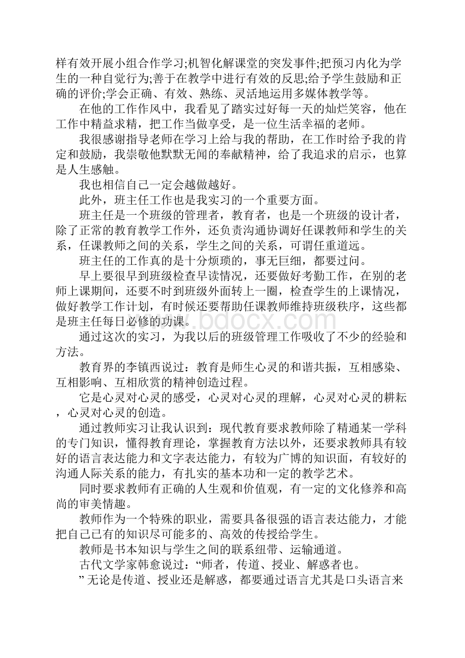 关于实习教师实习报告.docx_第3页