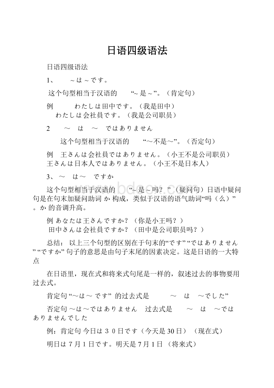 日语四级语法.docx_第1页