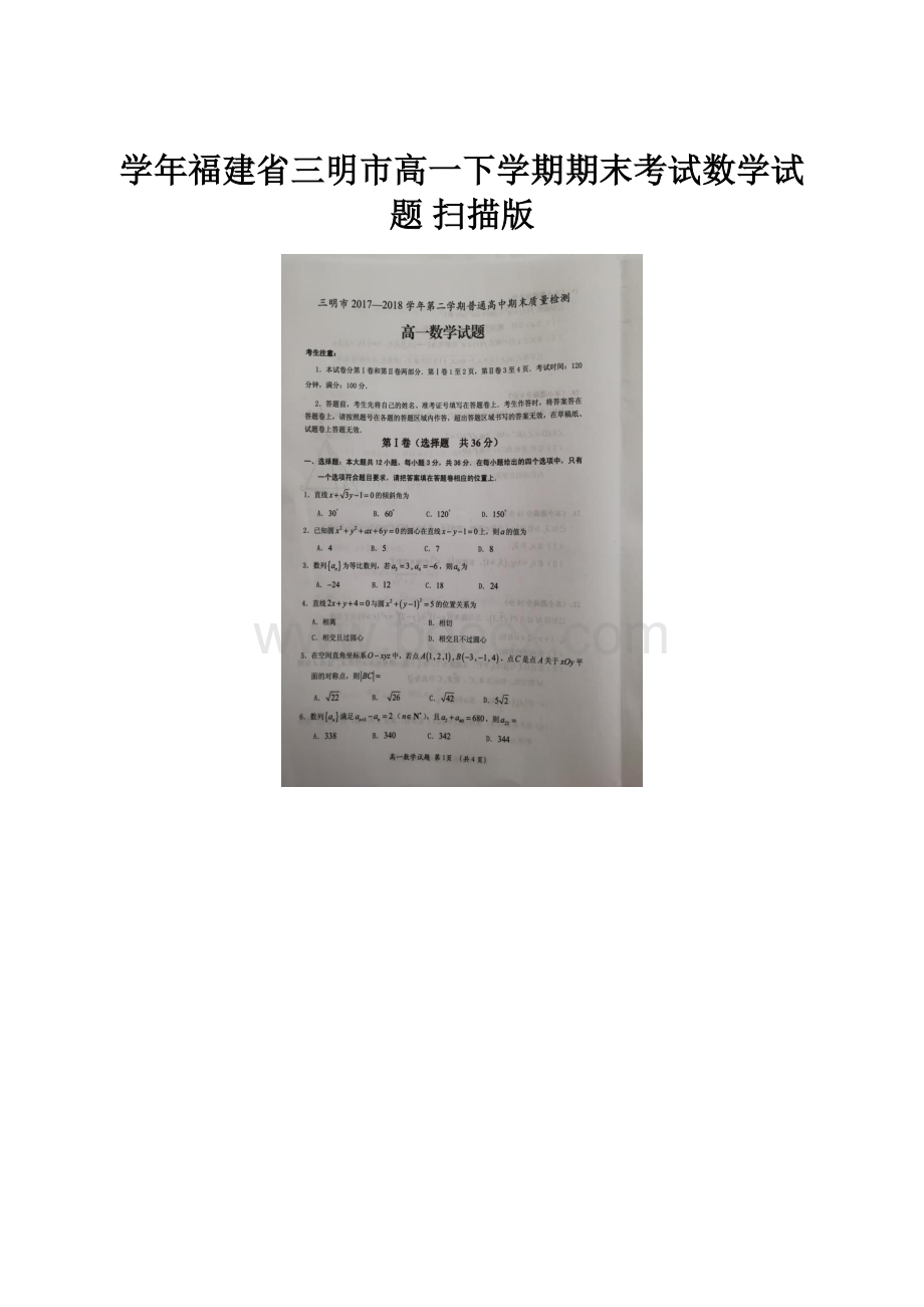 学年福建省三明市高一下学期期末考试数学试题 扫描版.docx_第1页