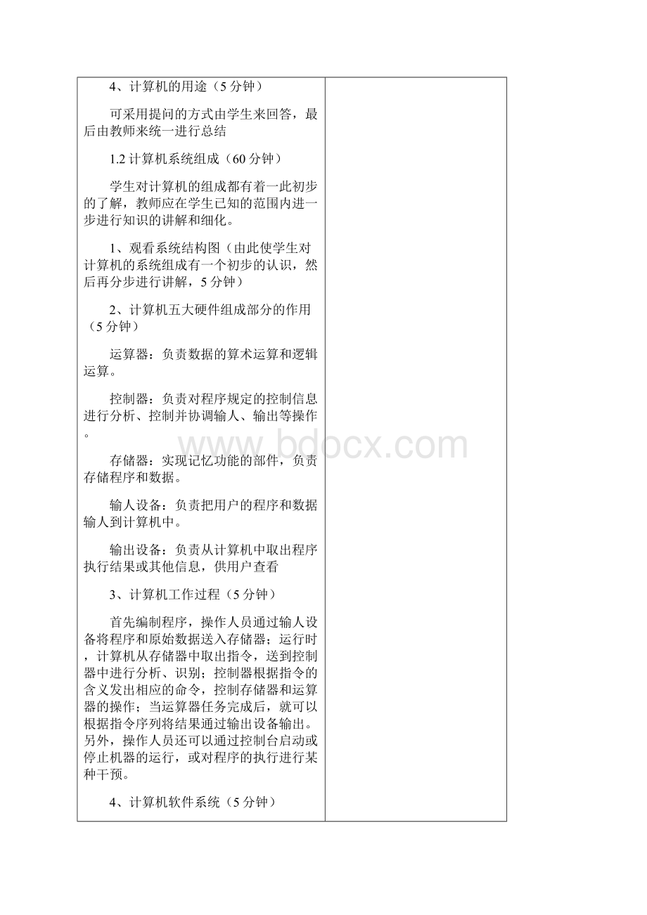 《计算机应用基础》职高修订版教案.docx_第3页