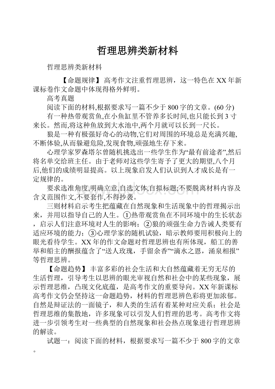 哲理思辨类新材料.docx