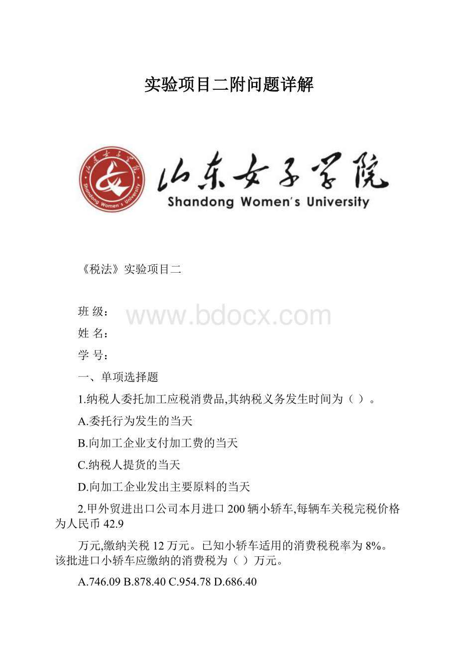 实验项目二附问题详解.docx