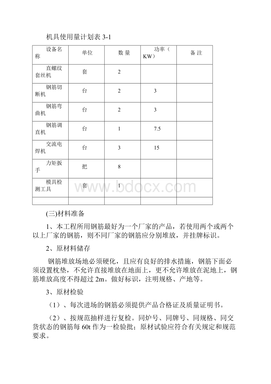 钢筋工程专项施工方案 1.docx_第3页