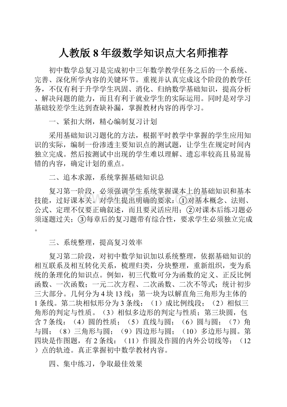 人教版8年级数学知识点大名师推荐.docx