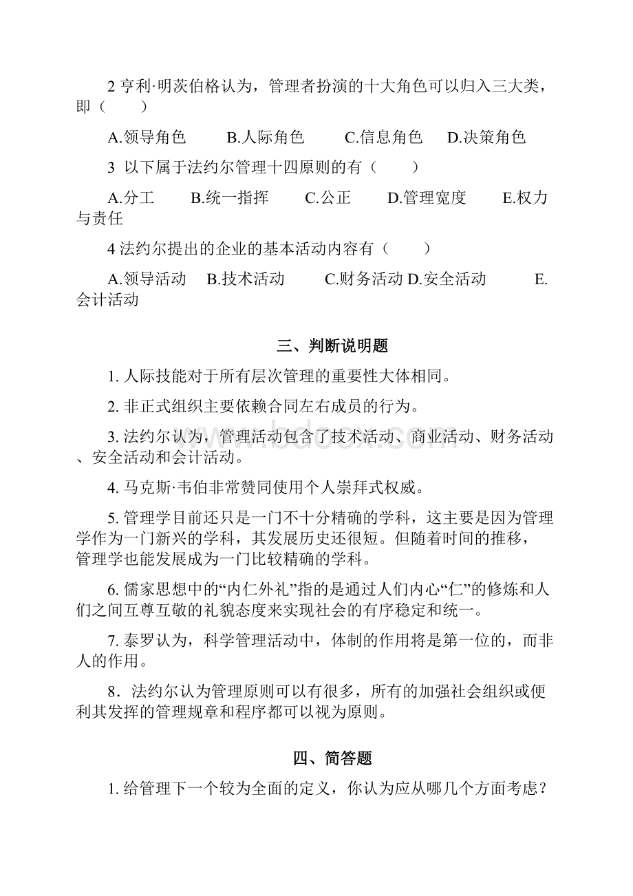 管理学复习题.docx_第3页