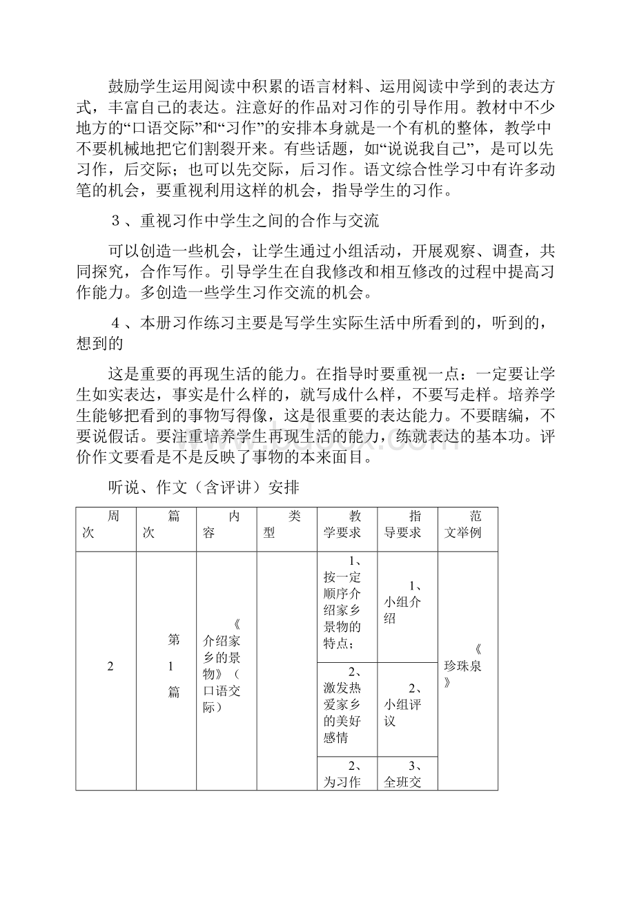 人教版小学语文三年级下册作文教案终结版.docx_第3页