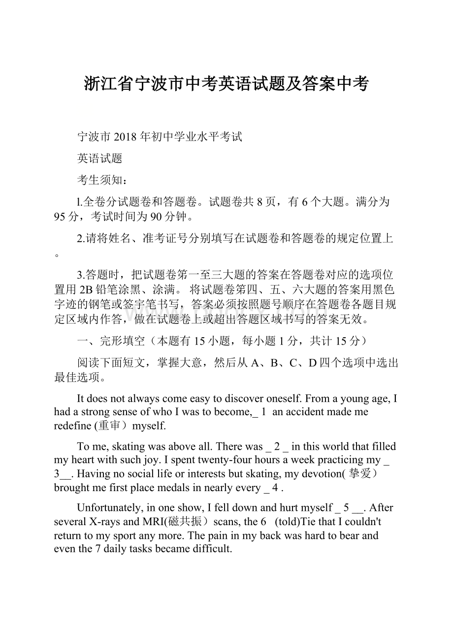 浙江省宁波市中考英语试题及答案中考.docx_第1页