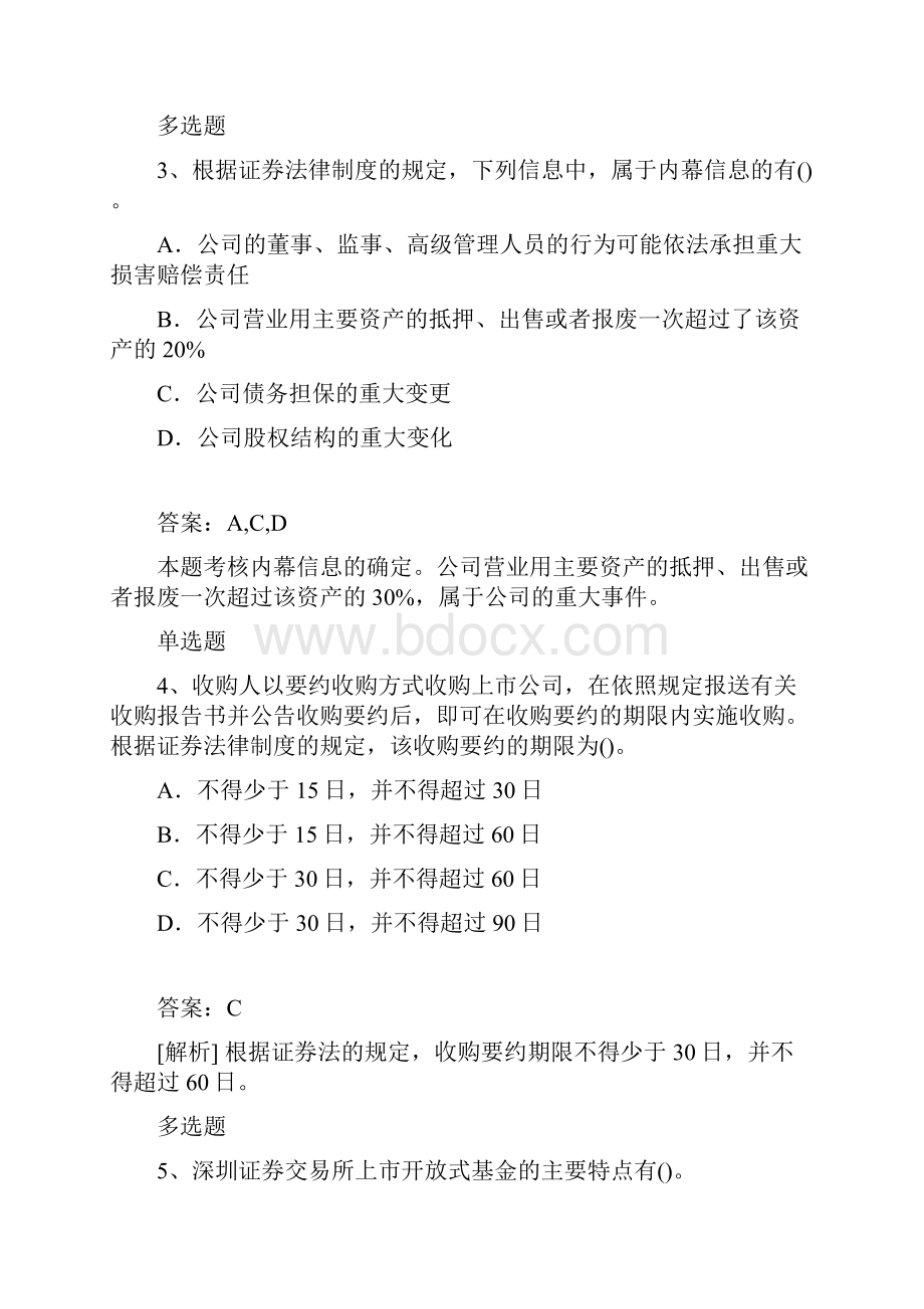 中级经济法知识点9.docx_第2页