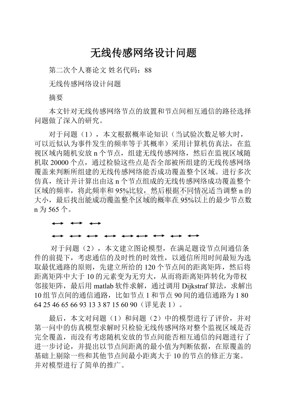 无线传感网络设计问题.docx