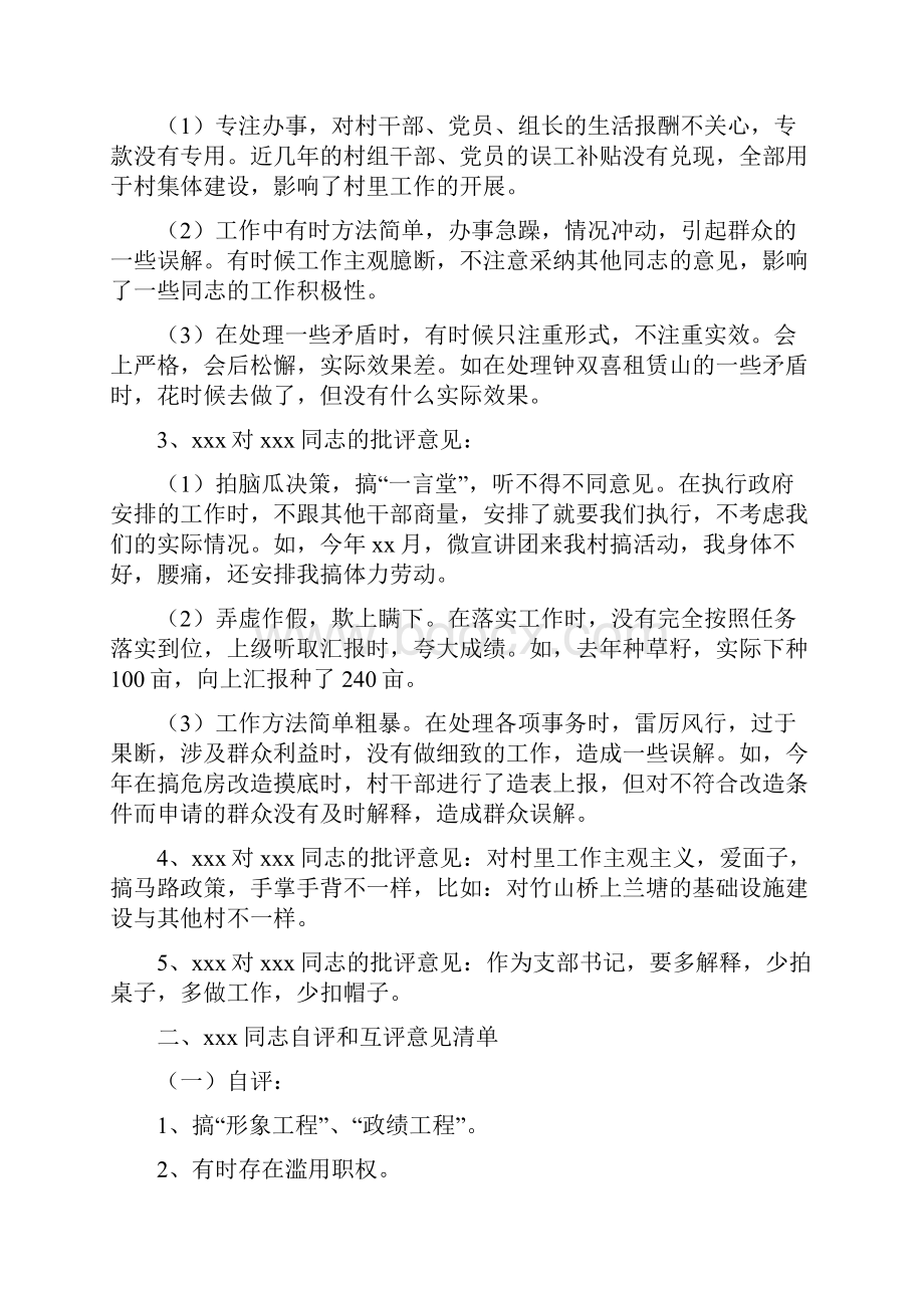 石板铺村党员自评与互评意见和建议清单.docx_第2页