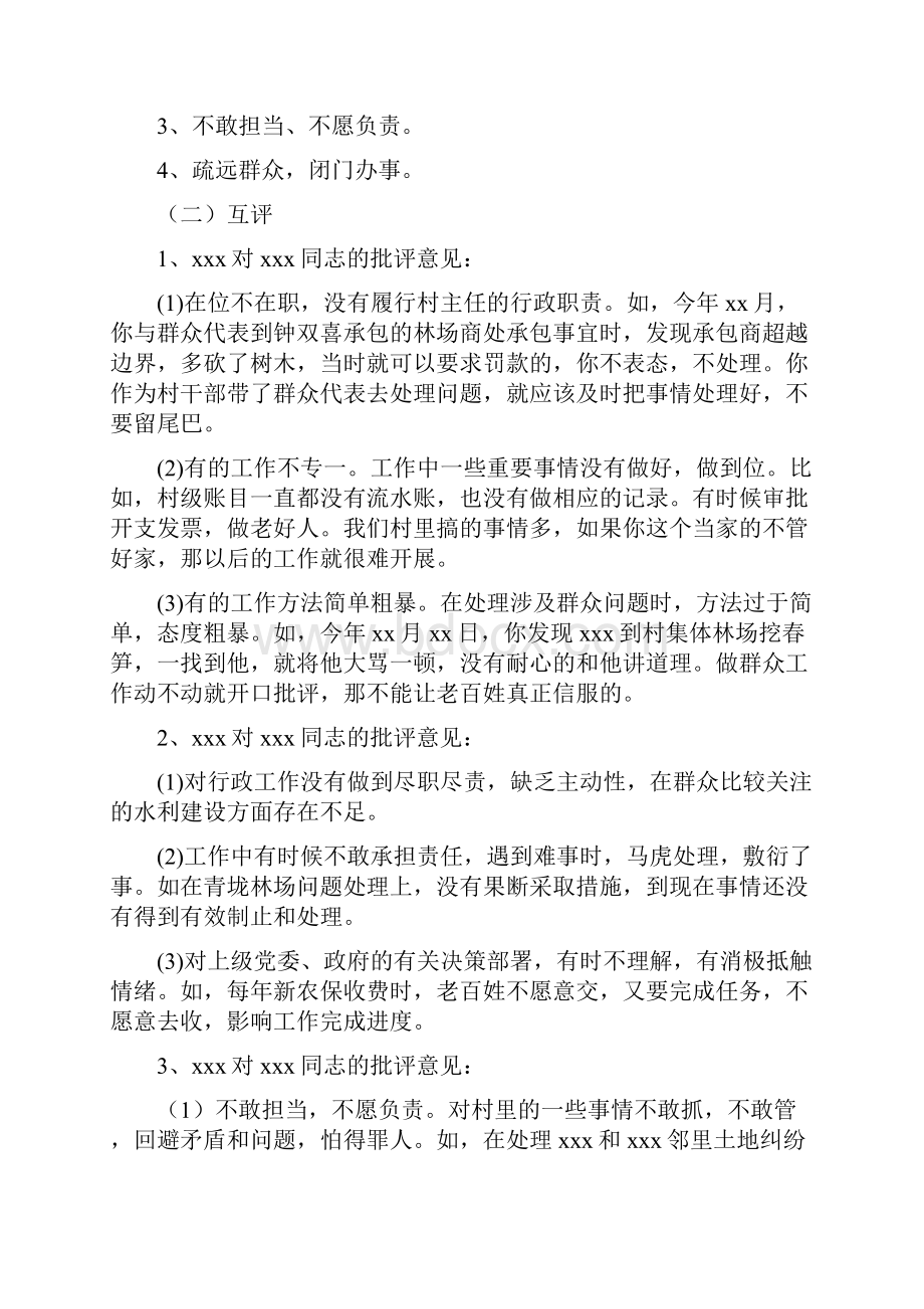 石板铺村党员自评与互评意见和建议清单.docx_第3页