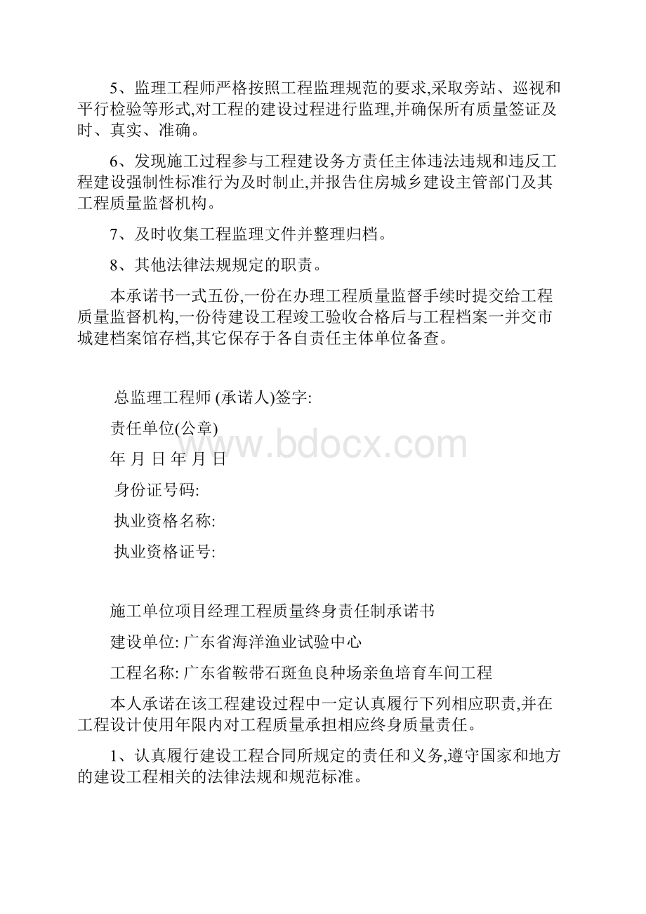 五方责任承诺书.docx_第3页