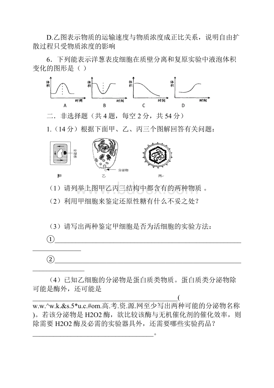 河南省长葛市第三实验高中届高三第一次月考理综.docx_第3页