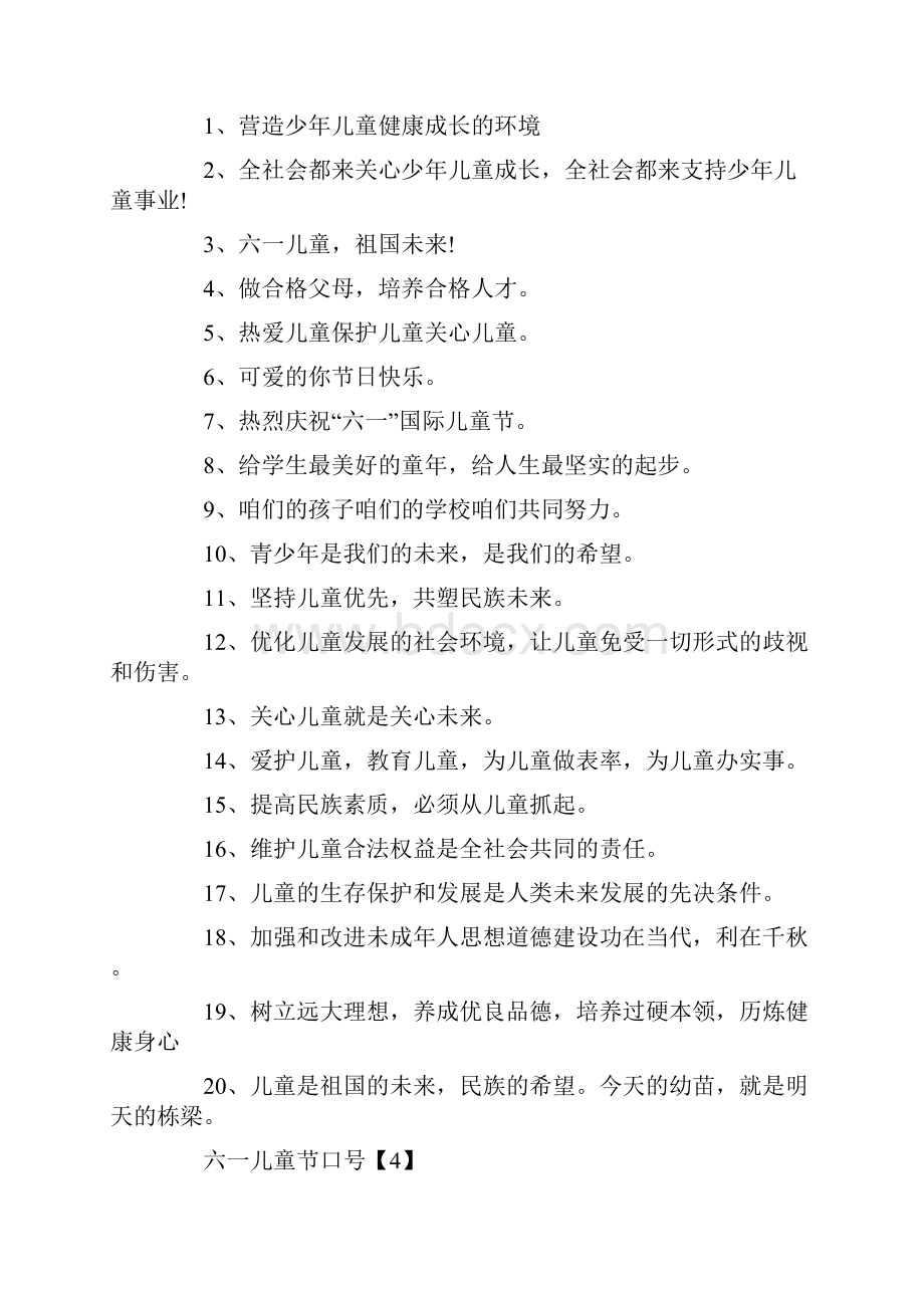 快乐六一分享你我的童年六一儿童节口号拿去不谢精编版.docx_第3页