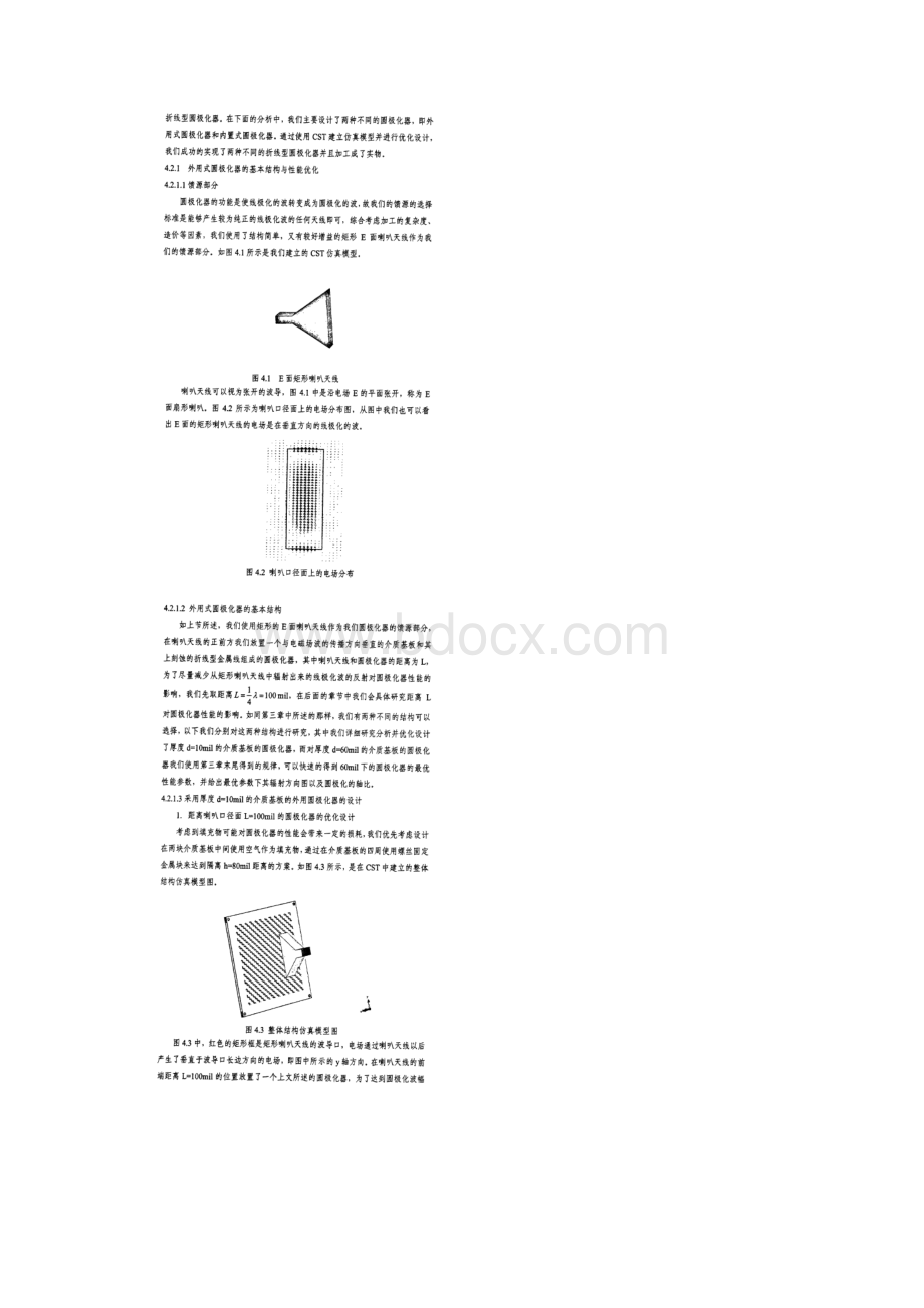 折线型圆极化器的整体设计.docx_第2页