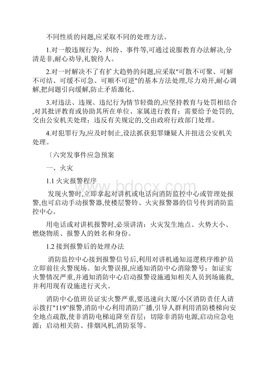 物业突发事件应急处理措施方案.docx_第2页