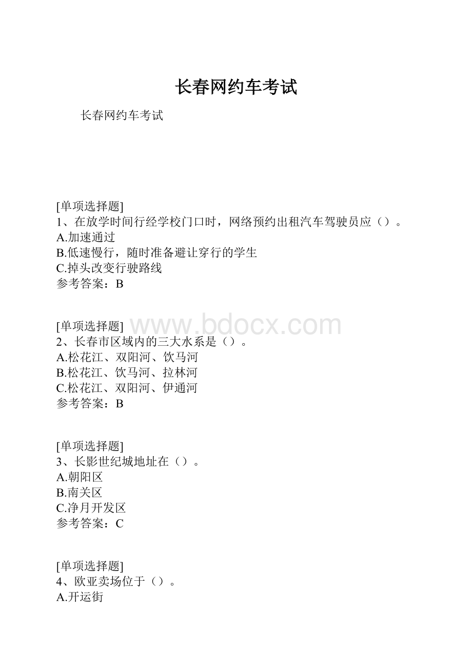 长春网约车考试.docx