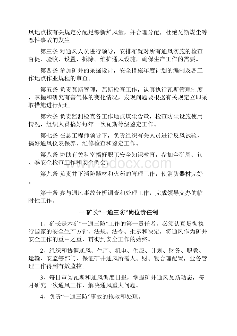 一通三防岗位责任制.docx_第2页