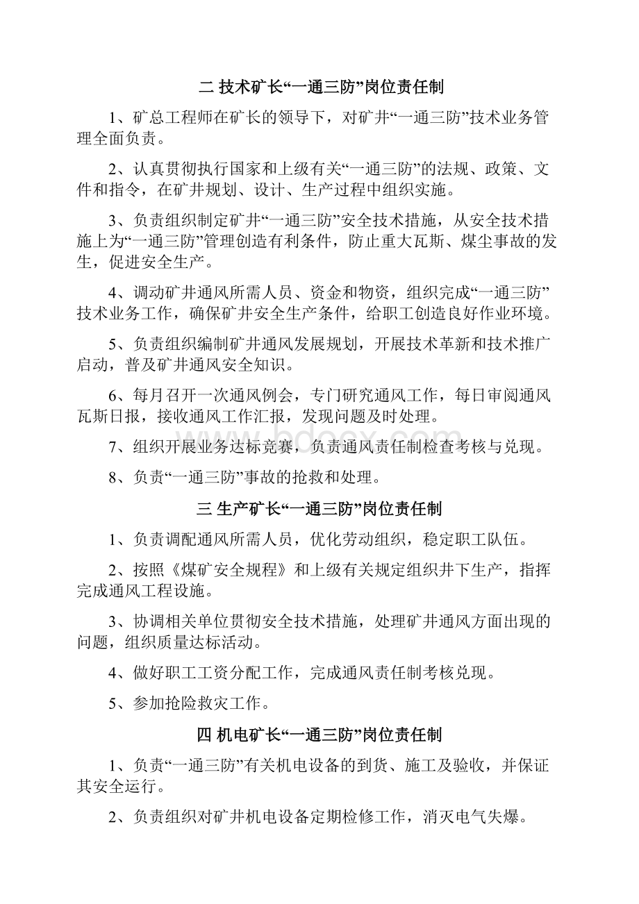 一通三防岗位责任制.docx_第3页