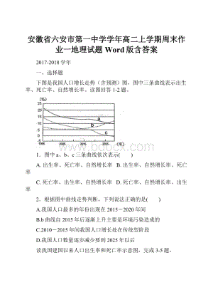 安徽省六安市第一中学学年高二上学期周末作业一地理试题 Word版含答案.docx