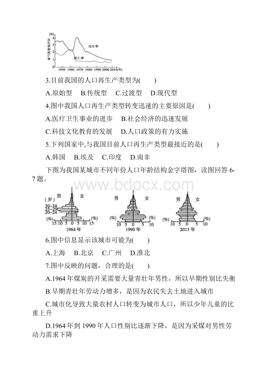 安徽省六安市第一中学学年高二上学期周末作业一地理试题 Word版含答案.docx_第2页