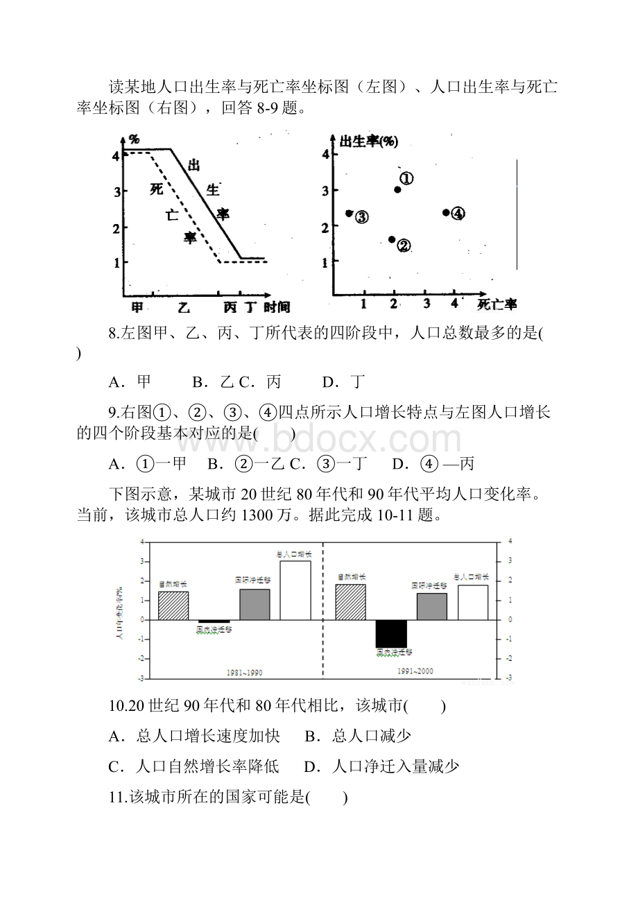 安徽省六安市第一中学学年高二上学期周末作业一地理试题 Word版含答案.docx_第3页