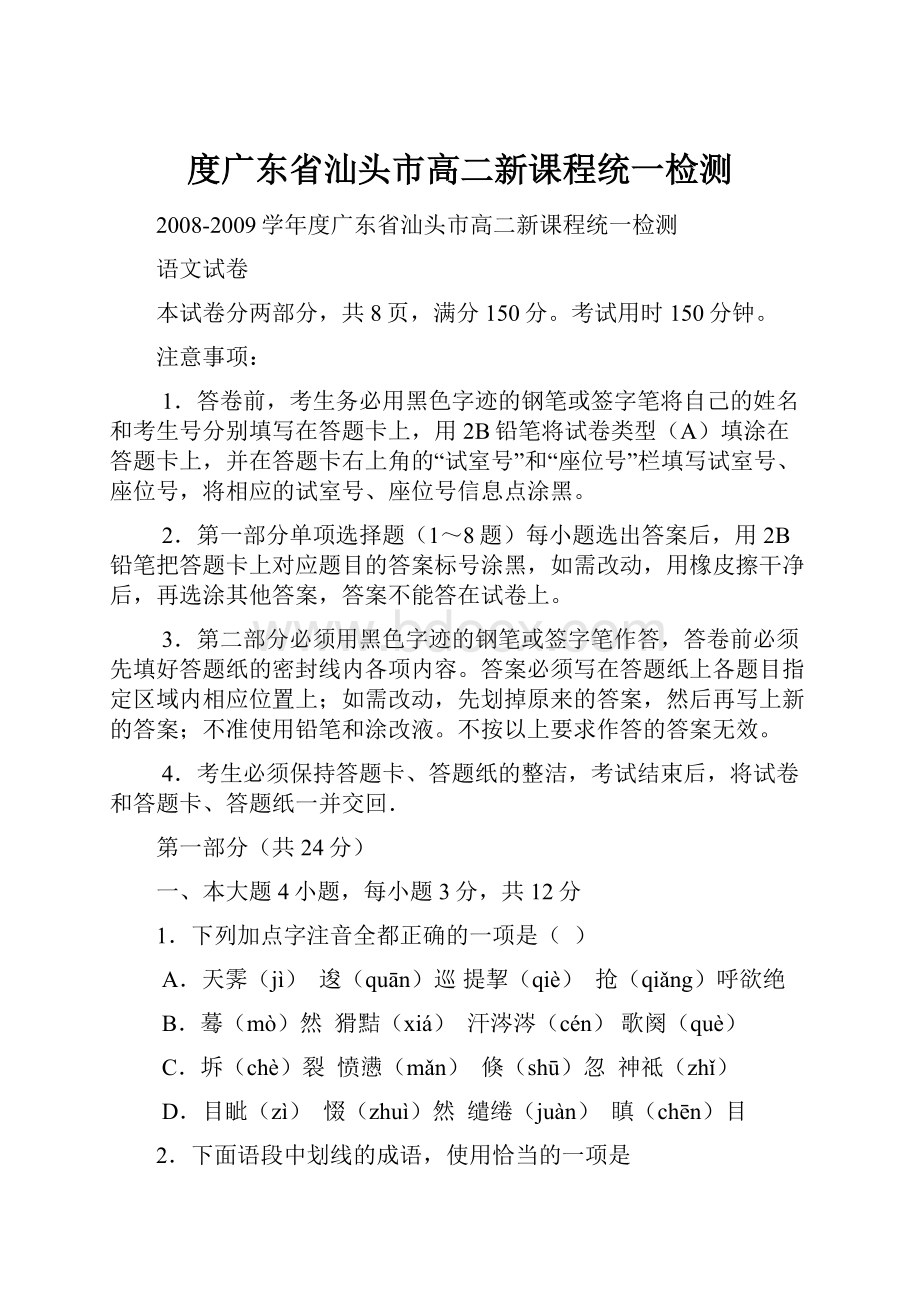 度广东省汕头市高二新课程统一检测.docx