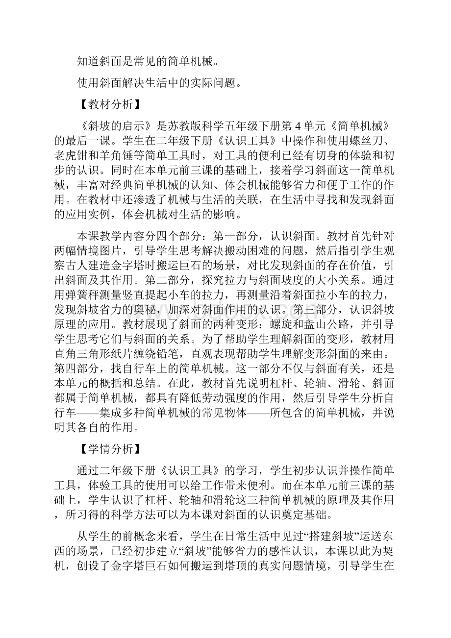 新苏教版五年级下册科学《 斜坡的启示》教学设计.docx_第2页