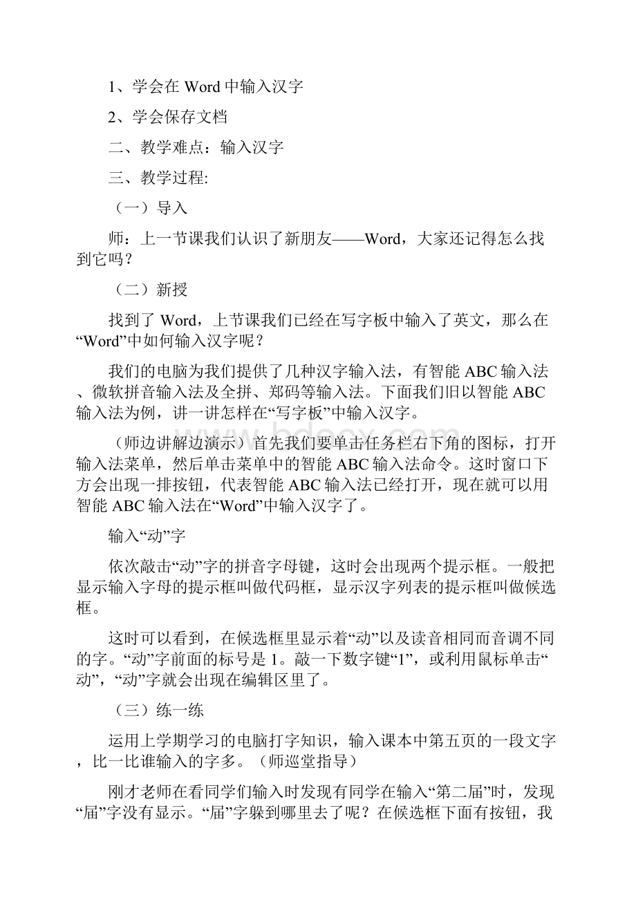 广西版三年级下册信息技术教案.docx_第3页