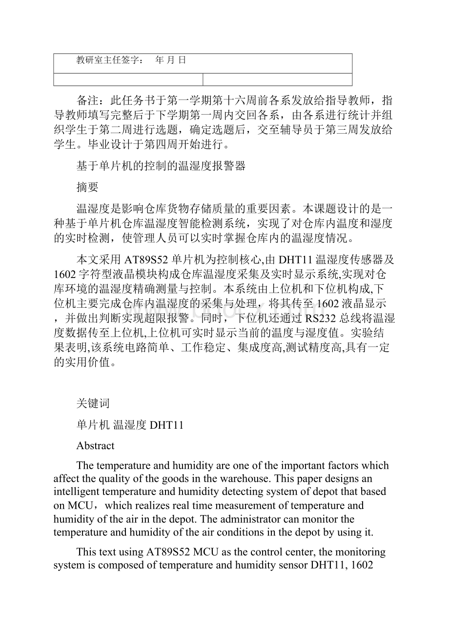 基于单片机的控制的温湿度报警器.docx_第3页