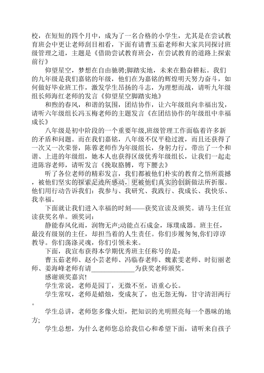 班主任研讨会主持词结尾精选三篇.docx_第2页