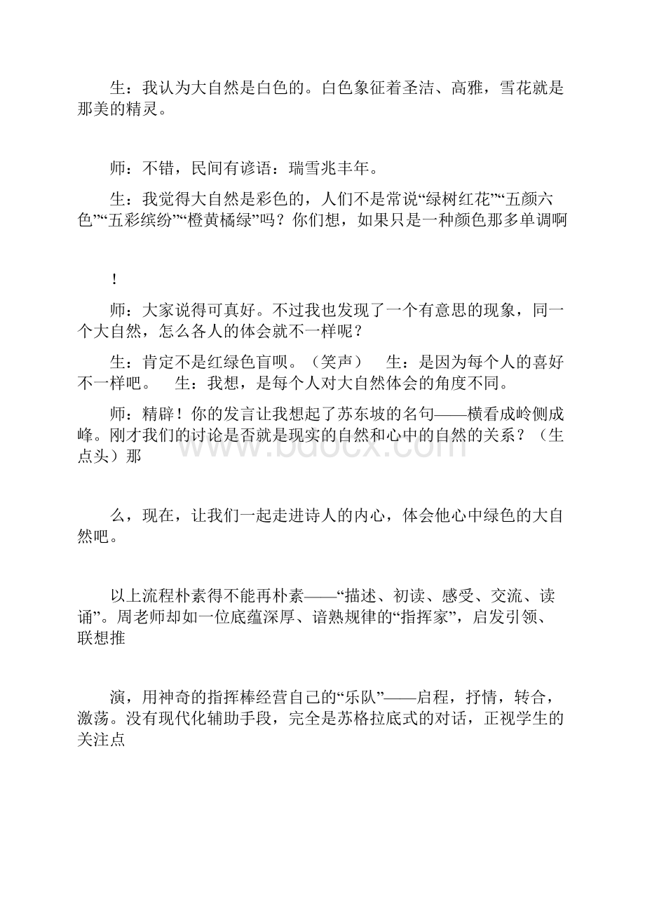 窦桂梅老师欣赏这样的语文课赏析周益民老师教学的《去打开大自然绿色的课本》.docx_第3页