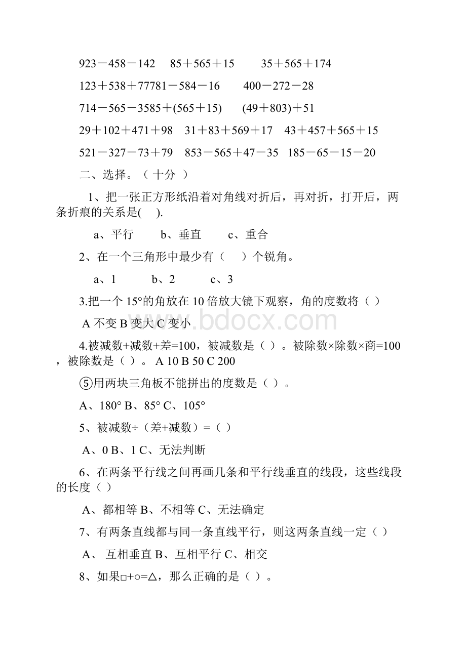 小学数学四年级上册练习题精选.docx_第2页