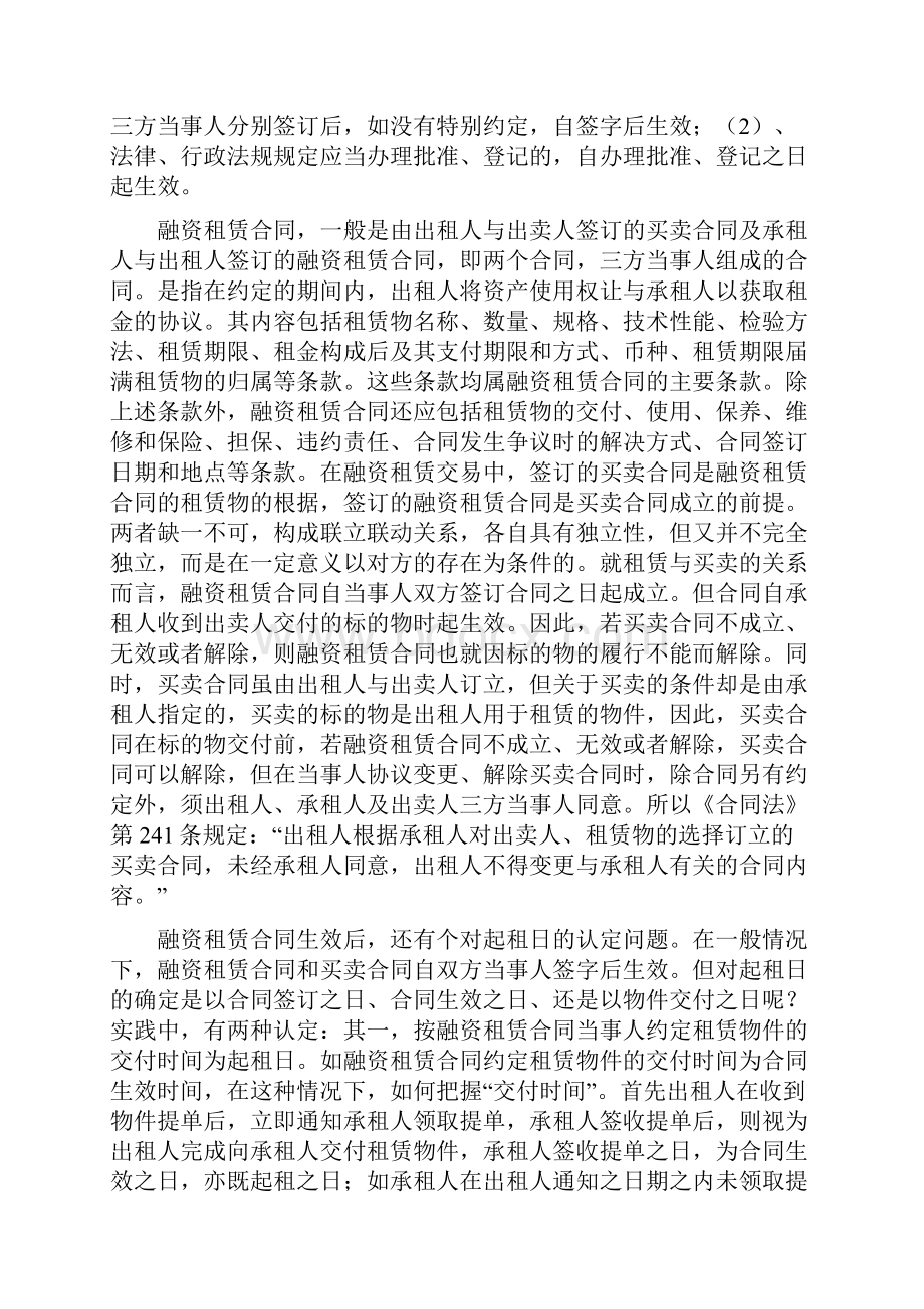 000浅析对融资租赁合同无效的确认及处理范文.docx_第2页