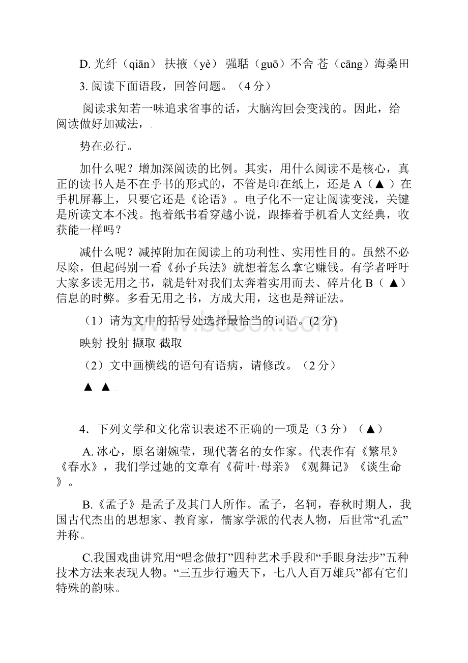 江苏省徐州市届九年级语文第一次模拟考试试题.docx_第2页