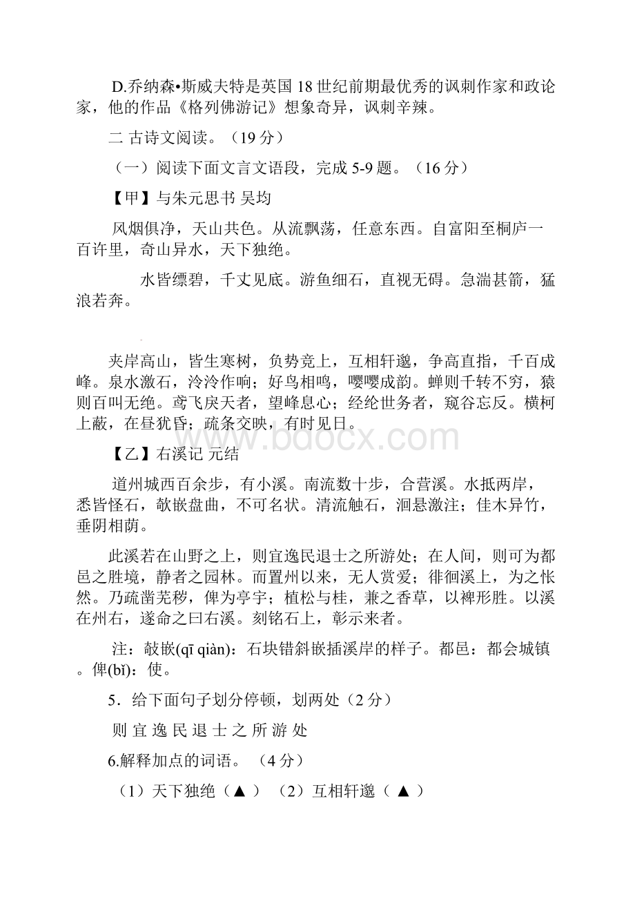 江苏省徐州市届九年级语文第一次模拟考试试题.docx_第3页