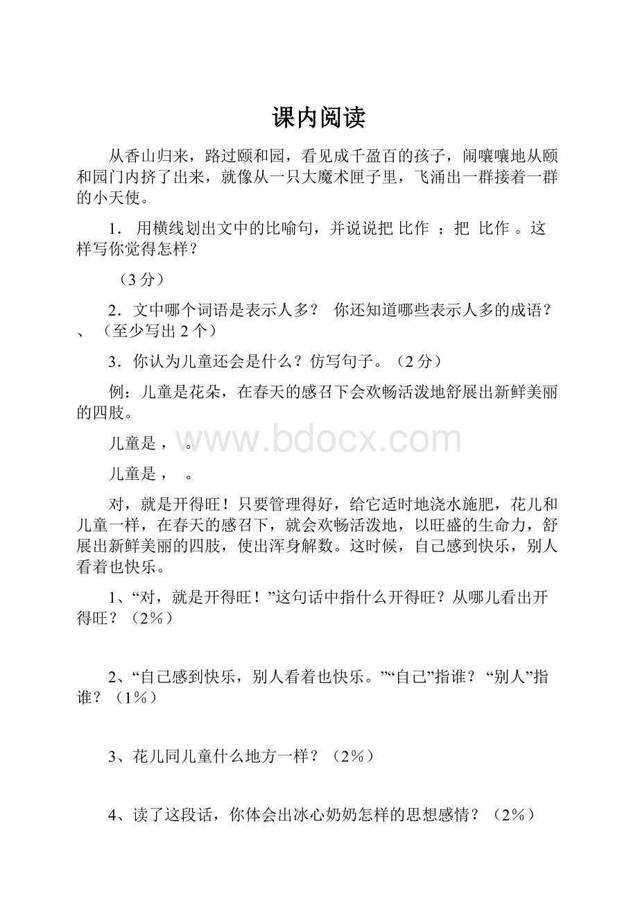 课内阅读.docx_第1页