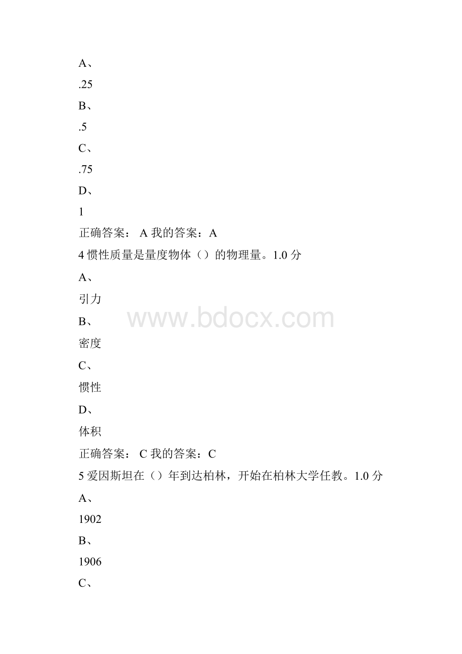 从爱因斯坦到霍金的宇宙考试答案.docx_第2页